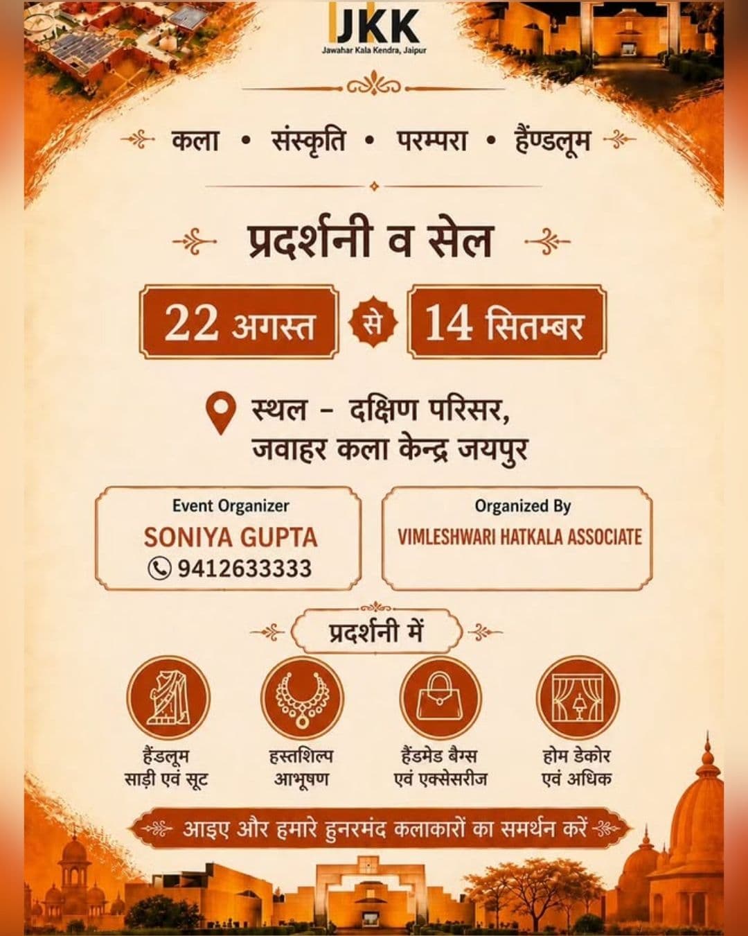 Exhibition & Sale at JKK - 2026 (प्रदर्शनी व सेल)