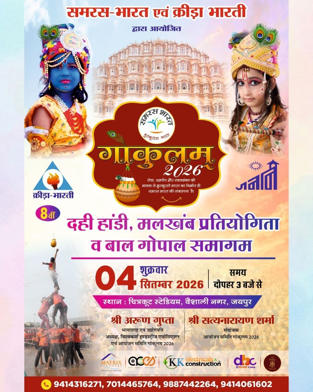Gokulam 2026